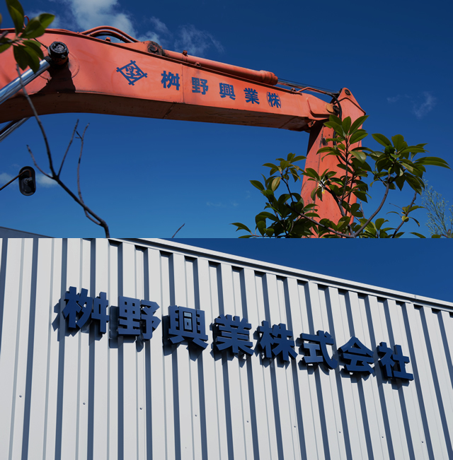 会社沿革