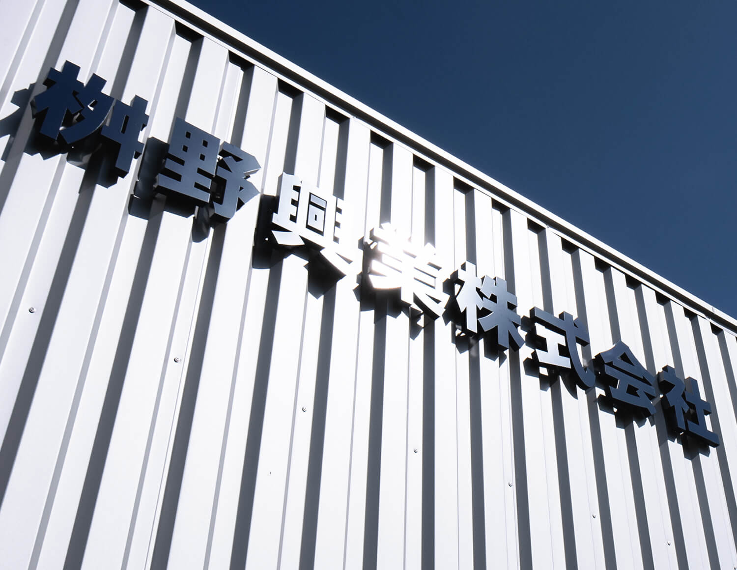 ABOUT US 桝野興業について